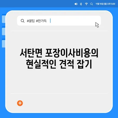 경기도 평택시 서탄면 포장이사비용 | 견적 | 원룸 | 투룸 | 1톤트럭 | 비교 | 월세 | 아파트 | 2024 후기