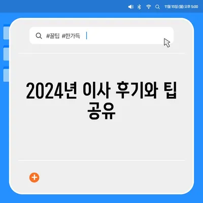 경기도 하남시 감북동 포장이사비용 | 견적 | 원룸 | 투룸 | 1톤트럭 | 비교 | 월세 | 아파트 | 2024 후기