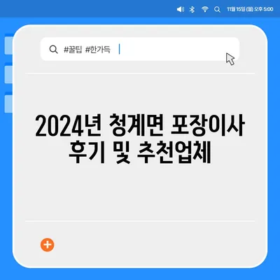 전라남도 무안군 청계면 포장이사비용 | 견적 | 원룸 | 투룸 | 1톤트럭 | 비교 | 월세 | 아파트 | 2024 후기