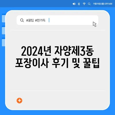 서울시 광진구 자양제3동 포장이사비용 | 견적 | 원룸 | 투룸 | 1톤트럭 | 비교 | 월세 | 아파트 | 2024 후기