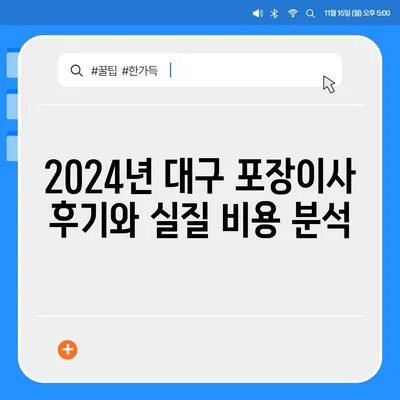 대구시 달서구 월성1동 포장이사비용 | 견적 | 원룸 | 투룸 | 1톤트럭 | 비교 | 월세 | 아파트 | 2024 후기