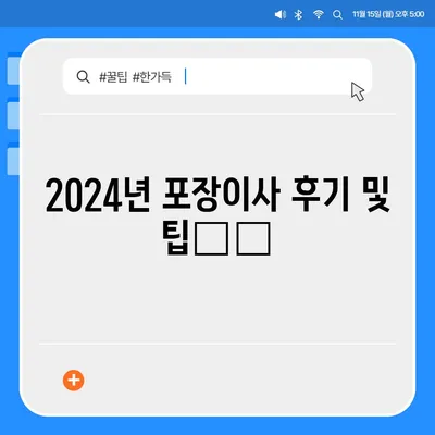 경상북도 김천시 조마면 포장이사비용 | 견적 | 원룸 | 투룸 | 1톤트럭 | 비교 | 월세 | 아파트 | 2024 후기