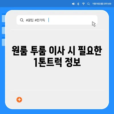 충청북도 청주시 상당구 금천동 포장이사비용 | 견적 | 원룸 | 투룸 | 1톤트럭 | 비교 | 월세 | 아파트 | 2024 후기