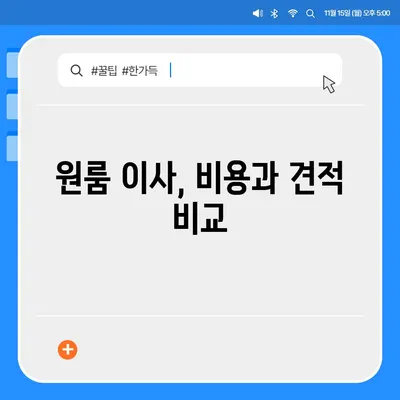 경기도 화성시 동탄6동 포장이사비용 | 견적 | 원룸 | 투룸 | 1톤트럭 | 비교 | 월세 | 아파트 | 2024 후기