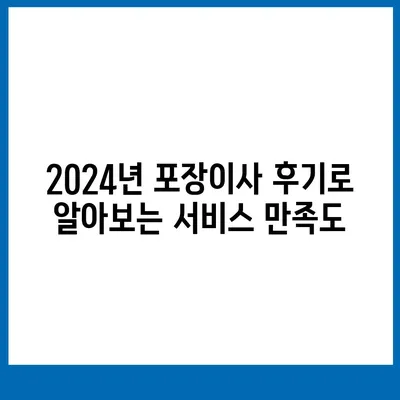 부산시 금정구 부곡3동 포장이사비용 | 견적 | 원룸 | 투룸 | 1톤트럭 | 비교 | 월세 | 아파트 | 2024 후기