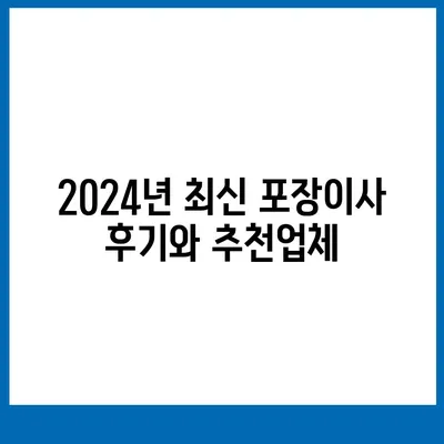 전라북도 무주군 안성면 포장이사비용 | 견적 | 원룸 | 투룸 | 1톤트럭 | 비교 | 월세 | 아파트 | 2024 후기