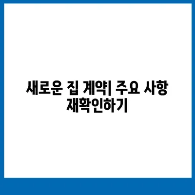 이사에서 빼먹으면 안 될 7가지 절대 놓치지 마세요!