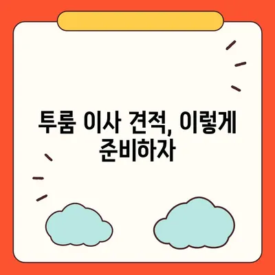 경상북도 고령군 덕곡면 포장이사비용 | 견적 | 원룸 | 투룸 | 1톤트럭 | 비교 | 월세 | 아파트 | 2024 후기