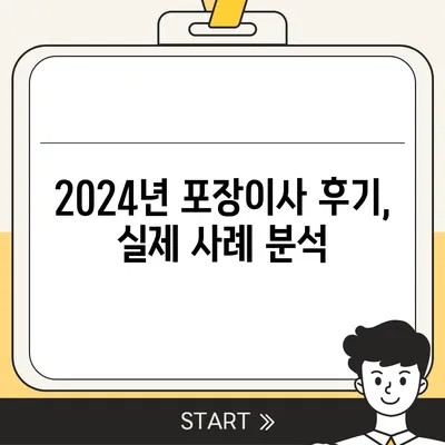 전라남도 강진군 칠량면 포장이사비용 | 견적 | 원룸 | 투룸 | 1톤트럭 | 비교 | 월세 | 아파트 | 2024 후기