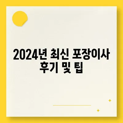 전라북도 진안군 마령면 포장이사비용 | 견적 | 원룸 | 투룸 | 1톤트럭 | 비교 | 월세 | 아파트 | 2024 후기