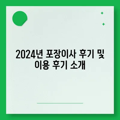 광주시 동구 동명동 포장이사비용 | 견적 | 원룸 | 투룸 | 1톤트럭 | 비교 | 월세 | 아파트 | 2024 후기