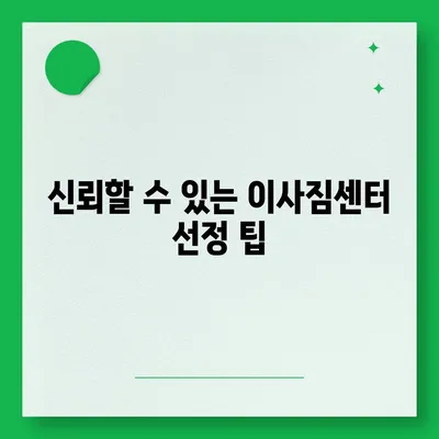 포장 이사 견적 비교 | 이사짐센터 가격 견적 정보