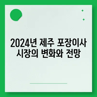 제주도 제주시 삼양동 포장이사비용 | 견적 | 원룸 | 투룸 | 1톤트럭 | 비교 | 월세 | 아파트 | 2024 후기