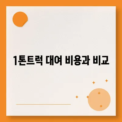 울산시 동구 남목3동 포장이사비용 | 견적 | 원룸 | 투룸 | 1톤트럭 | 비교 | 월세 | 아파트 | 2024 후기