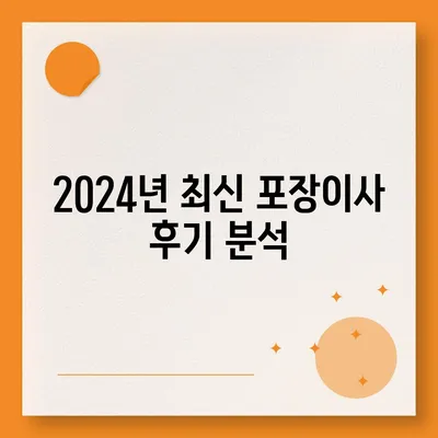 제주도 제주시 노형동 포장이사비용 | 견적 | 원룸 | 투룸 | 1톤트럭 | 비교 | 월세 | 아파트 | 2024 후기