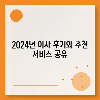 강원도 태백시 황연동 포장이사비용 | 견적 | 원룸 | 투룸 | 1톤트럭 | 비교 | 월세 | 아파트 | 2024 후기