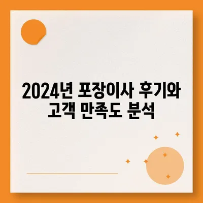 경기도 군포시 재궁동 포장이사비용 | 견적 | 원룸 | 투룸 | 1톤트럭 | 비교 | 월세 | 아파트 | 2024 후기