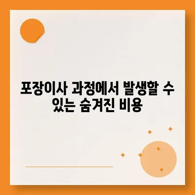 포장이사 비용 체크리스트 | 사다리차 비용 비교