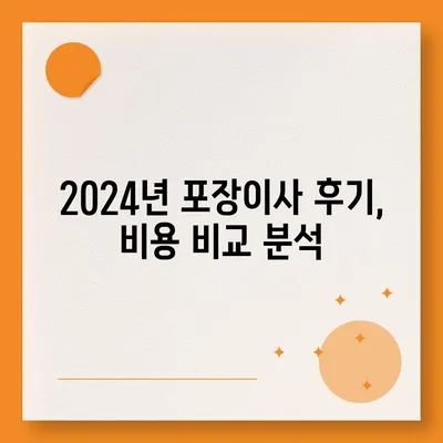 부산시 서구 서대신1동 포장이사비용 | 견적 | 원룸 | 투룸 | 1톤트럭 | 비교 | 월세 | 아파트 | 2024 후기