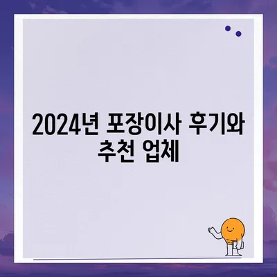 경기도 시흥시 정왕본동 포장이사비용 | 견적 | 원룸 | 투룸 | 1톤트럭 | 비교 | 월세 | 아파트 | 2024 후기