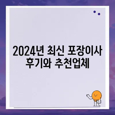 인천시 남동구 만수4동 포장이사비용 | 견적 | 원룸 | 투룸 | 1톤트럭 | 비교 | 월세 | 아파트 | 2024 후기