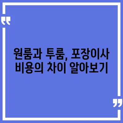 전라남도 영암군 학산면 포장이사비용 | 견적 | 원룸 | 투룸 | 1톤트럭 | 비교 | 월세 | 아파트 | 2024 후기