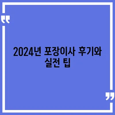 서울시 중구 후암동 포장이사비용 | 견적 | 원룸 | 투룸 | 1톤트럭 | 비교 | 월세 | 아파트 | 2024 후기