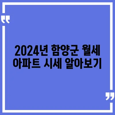 경상남도 함양군 서하면 포장이사비용 | 견적 | 원룸 | 투룸 | 1톤트럭 | 비교 | 월세 | 아파트 | 2024 후기