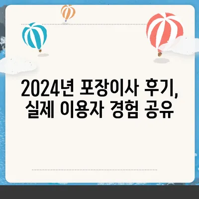 충청북도 보은군 보은읍 포장이사비용 | 견적 | 원룸 | 투룸 | 1톤트럭 | 비교 | 월세 | 아파트 | 2024 후기