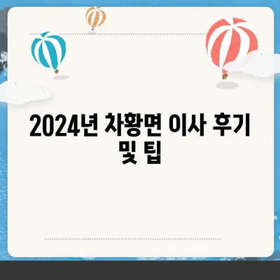 경상남도 산청군 차황면 포장이사비용 | 견적 | 원룸 | 투룸 | 1톤트럭 | 비교 | 월세 | 아파트 | 2024 후기