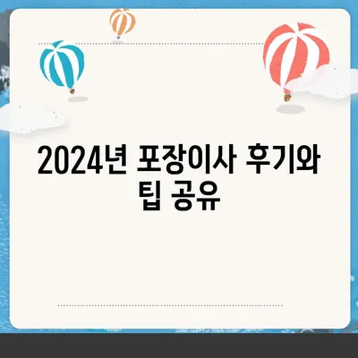 강원도 횡성군 우천면 포장이사비용 | 견적 | 원룸 | 투룸 | 1톤트럭 | 비교 | 월세 | 아파트 | 2024 후기