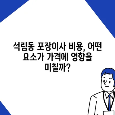 충청남도 서산시 석림동 포장이사비용 | 견적 | 원룸 | 투룸 | 1톤트럭 | 비교 | 월세 | 아파트 | 2024 후기