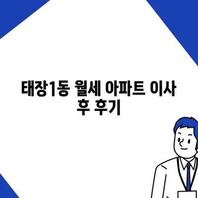 강원도 원주시 태장1동 포장이사비용 | 견적 | 원룸 | 투룸 | 1톤트럭 | 비교 | 월세 | 아파트 | 2024 후기