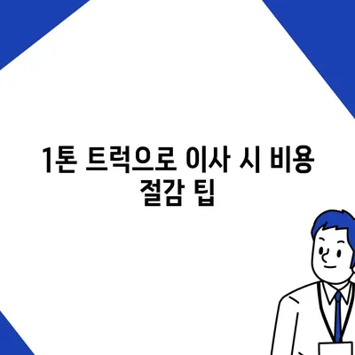 전라남도 영암군 신북면 포장이사비용 | 견적 | 원룸 | 투룸 | 1톤트럭 | 비교 | 월세 | 아파트 | 2024 후기