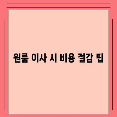 대전시 서구 만년동 포장이사비용 | 견적 | 원룸 | 투룸 | 1톤트럭 | 비교 | 월세 | 아파트 | 2024 후기