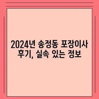 부산시 해운대구 송정동 포장이사비용 | 견적 | 원룸 | 투룸 | 1톤트럭 | 비교 | 월세 | 아파트 | 2024 후기