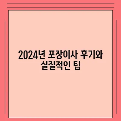 서울시 강남구 도곡2동 포장이사비용 | 견적 | 원룸 | 투룸 | 1톤트럭 | 비교 | 월세 | 아파트 | 2024 후기