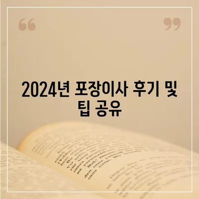 경상북도 김천시 대신동 포장이사비용 | 견적 | 원룸 | 투룸 | 1톤트럭 | 비교 | 월세 | 아파트 | 2024 후기