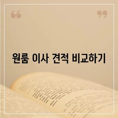 세종시 세종특별자치시 부강면 포장이사비용 | 견적 | 원룸 | 투룸 | 1톤트럭 | 비교 | 월세 | 아파트 | 2024 후기