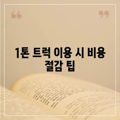 경기도 군포시 재궁동 포장이사비용 | 견적 | 원룸 | 투룸 | 1톤트럭 | 비교 | 월세 | 아파트 | 2024 후기