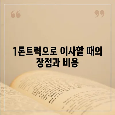 광주시 서구 풍암동 포장이사비용 | 견적 | 원룸 | 투룸 | 1톤트럭 | 비교 | 월세 | 아파트 | 2024 후기