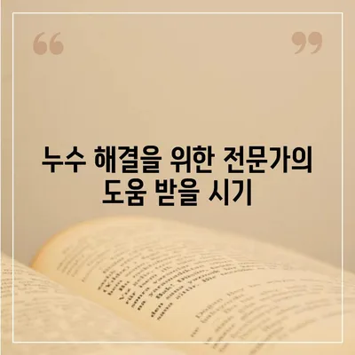 누수 탐지 이사후 누수 해결