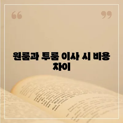 울산시 북구 양정동 포장이사비용 | 견적 | 원룸 | 투룸 | 1톤트럭 | 비교 | 월세 | 아파트 | 2024 후기