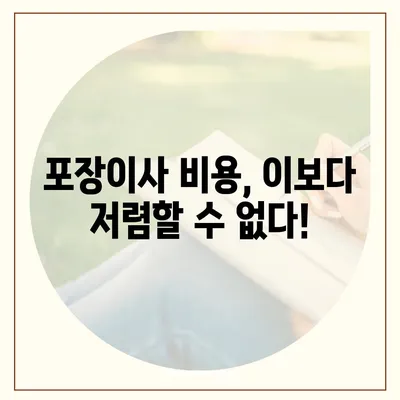 전라남도 목포시 대성동 포장이사비용 | 견적 | 원룸 | 투룸 | 1톤트럭 | 비교 | 월세 | 아파트 | 2024 후기