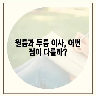 충청남도 계룡시 금암동 포장이사비용 | 견적 | 원룸 | 투룸 | 1톤트럭 | 비교 | 월세 | 아파트 | 2024 후기