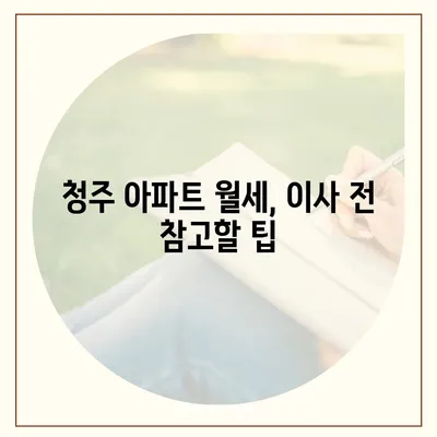 충청북도 청주시 청원구 오근장동 포장이사비용 | 견적 | 원룸 | 투룸 | 1톤트럭 | 비교 | 월세 | 아파트 | 2024 후기