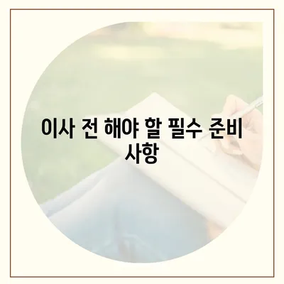 이것만 보고 준비하세요! 이사 준비 체크리스트