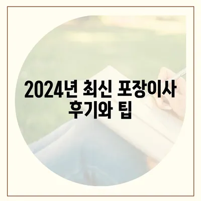 울산시 남구 달동 포장이사비용 | 견적 | 원룸 | 투룸 | 1톤트럭 | 비교 | 월세 | 아파트 | 2024 후기