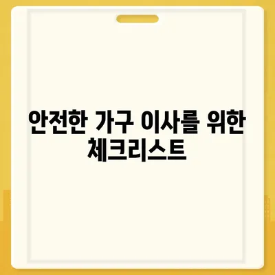 하남에서 가구 이사를 위한 믿을 수 있는 파트너