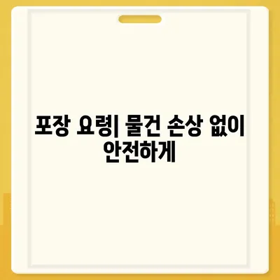 이사 준비 쉬운 가이드 체크리스트